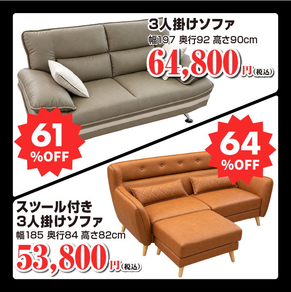 お買得商品