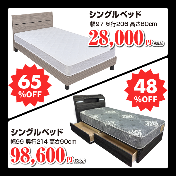 お買得商品
