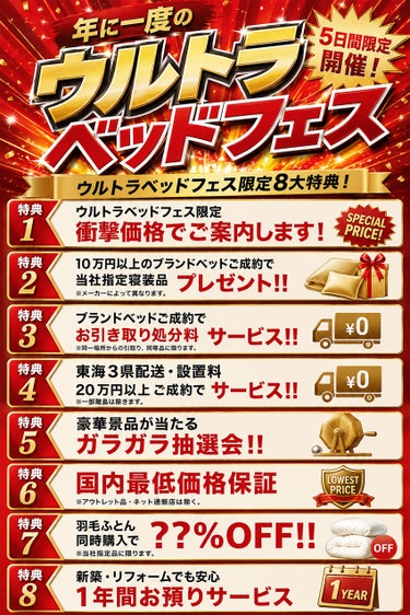 豪華10大ご成約特典もご用意！