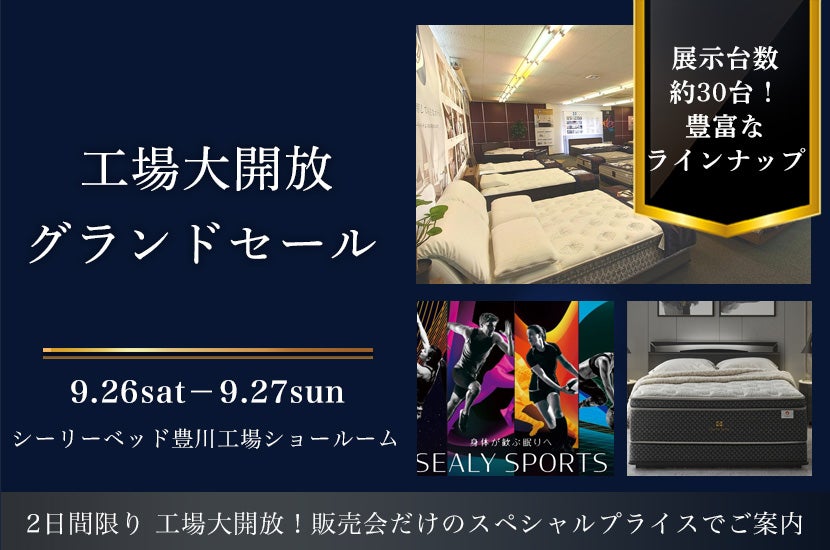 工場大開放グランドセール