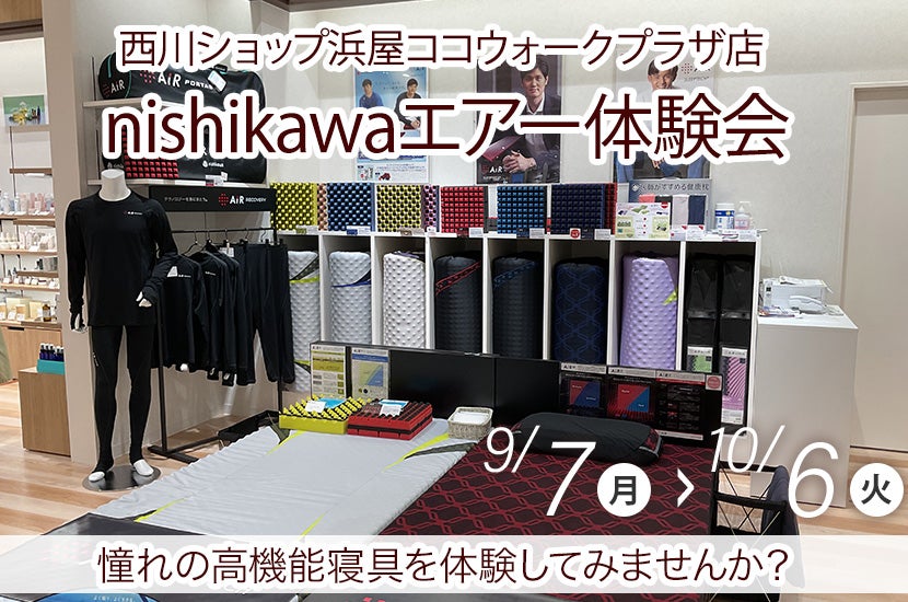 nishikawaエアー体験会