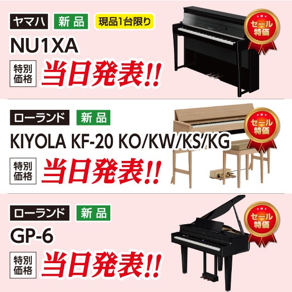 とっておきの一台をお求めやすく！高品質・高音質電子ピアノ！！
台数限定♩即納出来ます！