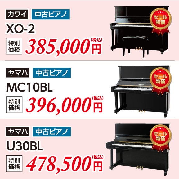 ヤマハ中古UX、YUSシリーズ・カワイ新品・中古DSシリーズ多数展示