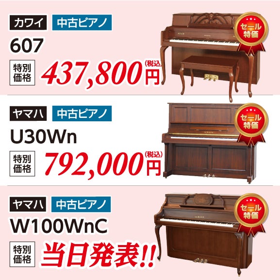 【アップライトピアノ】木目インテリアモデルも充実！