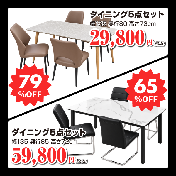 お買得商品