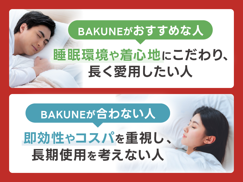 BAKUNE評判・口コミ