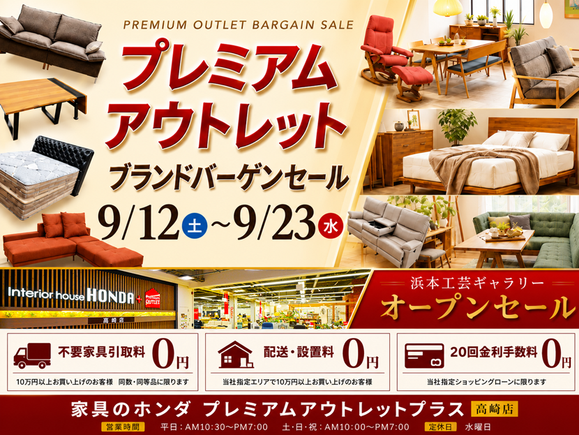 アウトレットプラス高崎店　　ブランドバーゲンセール
