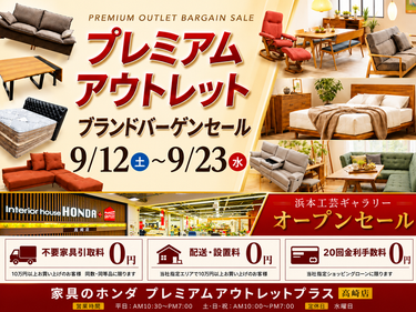 アウトレットプラス高崎店　　ブランドバーゲンセール