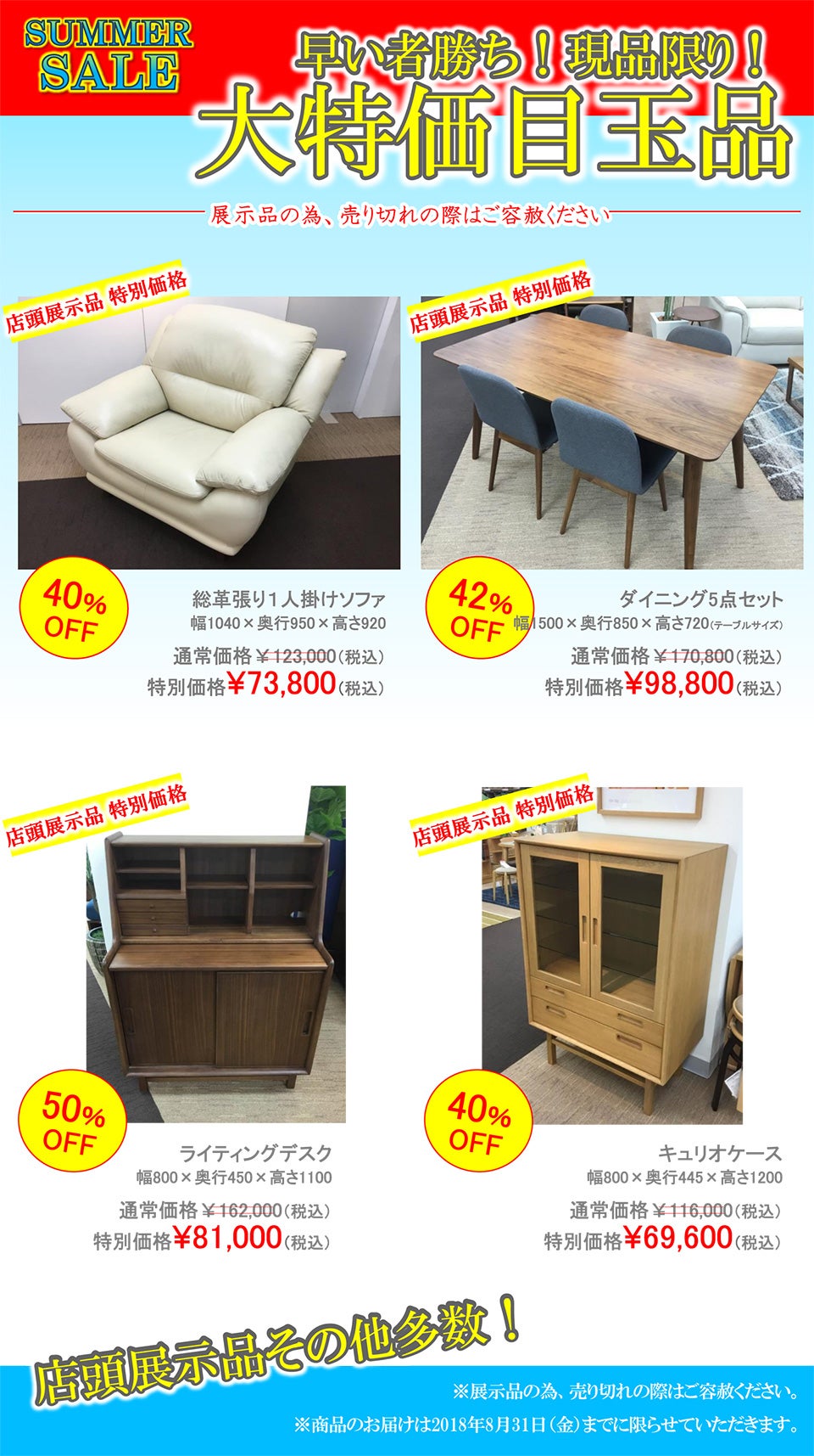 大特価目玉品