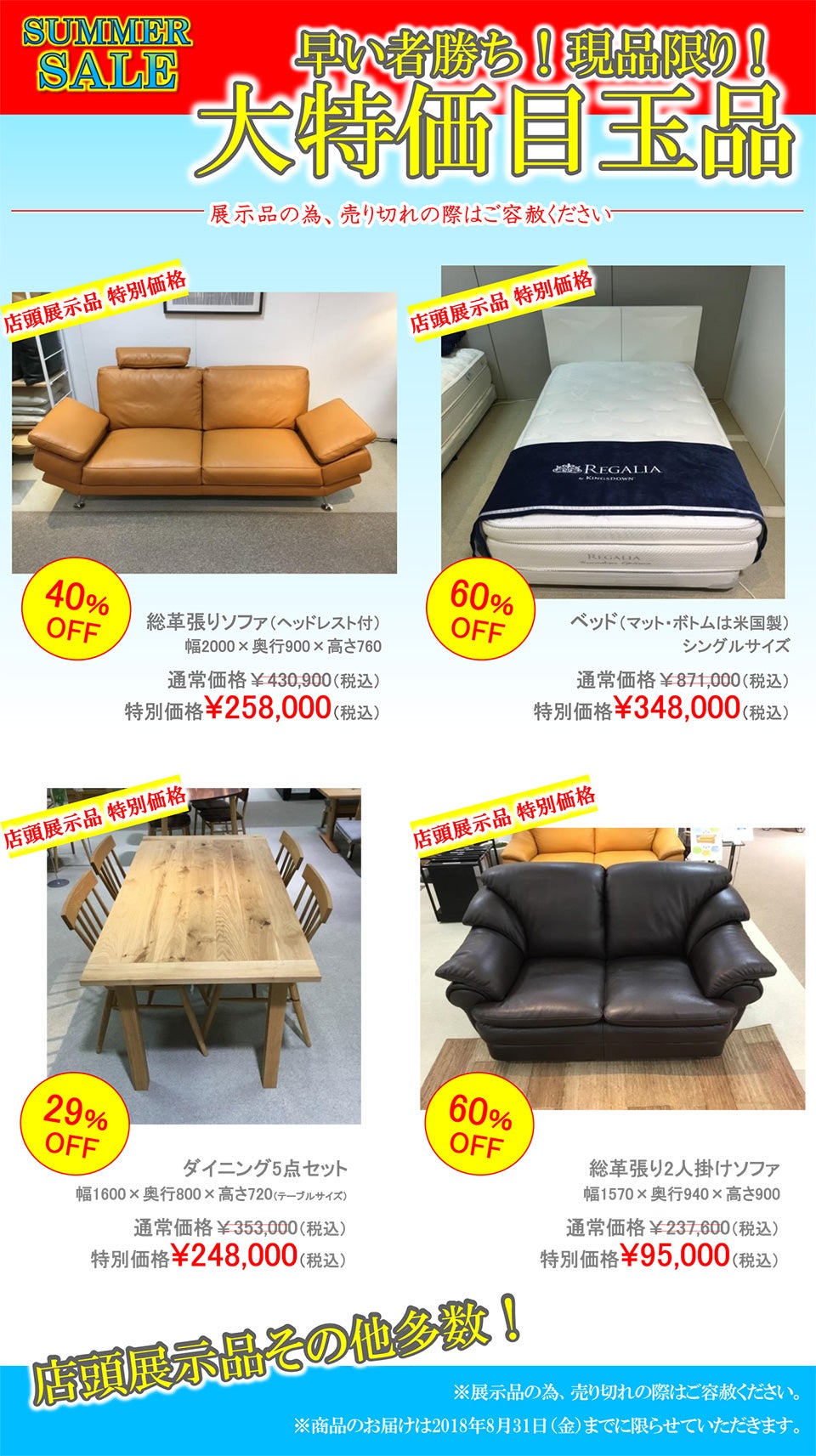 大特価目玉品