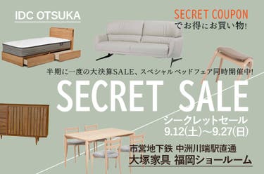 「シークレットセール」 IDC OTSUKA 福岡ショールーム  