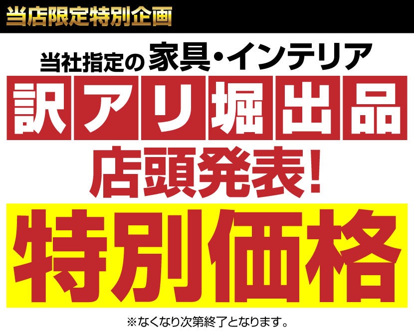 LABI 1 LIFE SELECT 高崎 YAMADA×IDC OTSUKA 家具インテリア オープン5