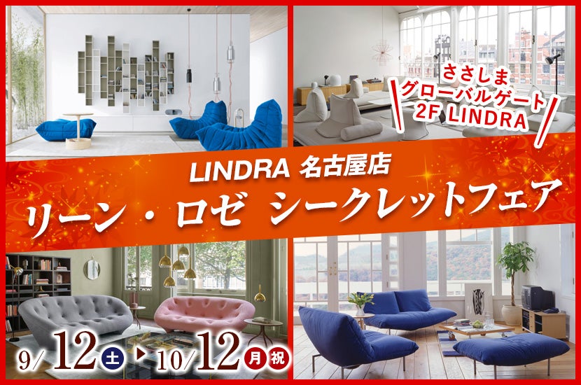 リーン・ロゼ シークレットフェア