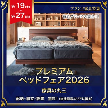 プレミアムベッドフェア2026  in宇和島家具の丸三