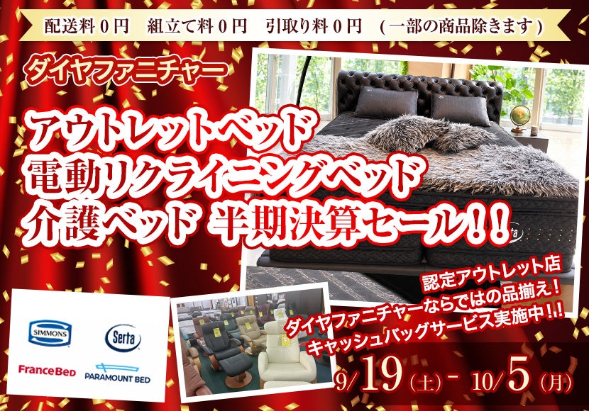アウトレットベッド　電動リクライニングベッド　介護ベッド　半期決算セール！！