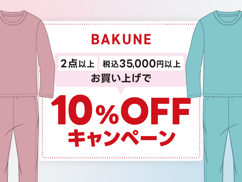 BAKUNE