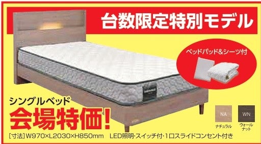 展示現品を特別価格にて
ご提供いたします。
掘り出し物はお早めに！！