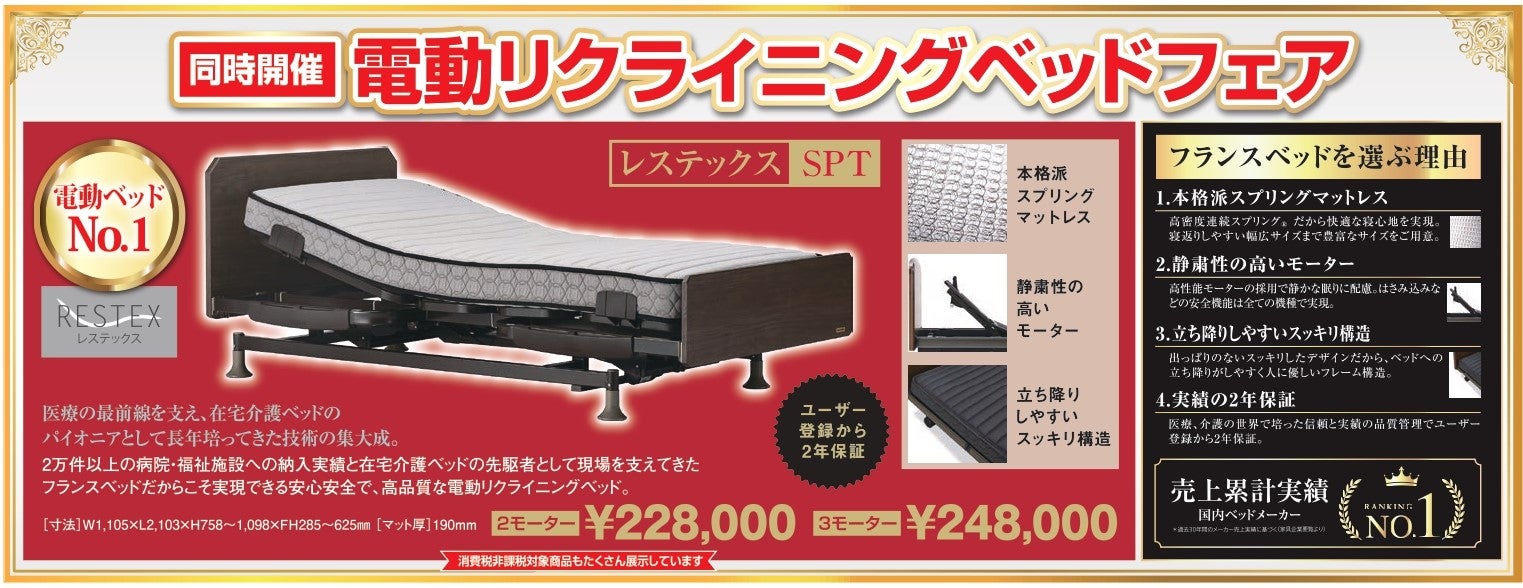 電動リクライニングベッドが
初めての方は必見！！