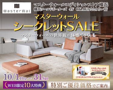 マスターウォールエディションストア横浜 『マスターウォール シークレットSALE』開催！ OKAYみなとみらい店 in 横浜ワールドポーターズ４F