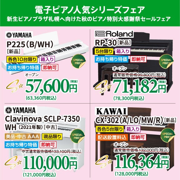 新品電子ピアノが安い！電子ピアノは、電化製品です！やっぱり新品ですよね。