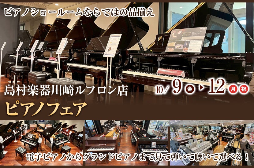 ピアノフェア