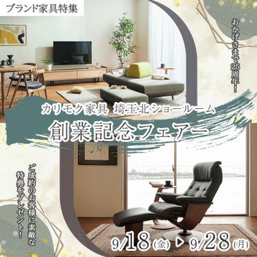 創業記念フェアー