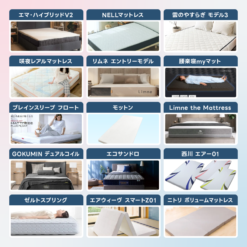 マットレスおすすめ