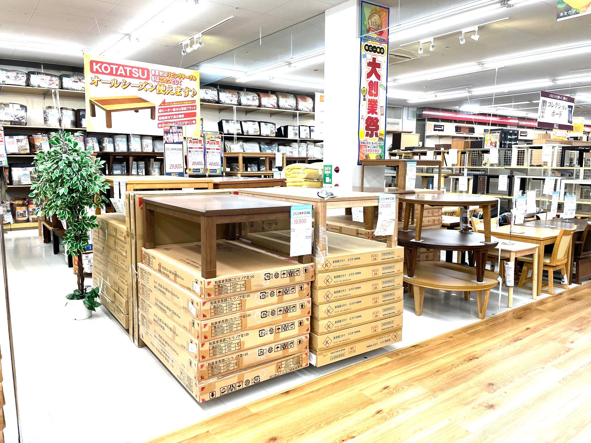 【こたつ・こたつ布団を 超特価で大展示！】
