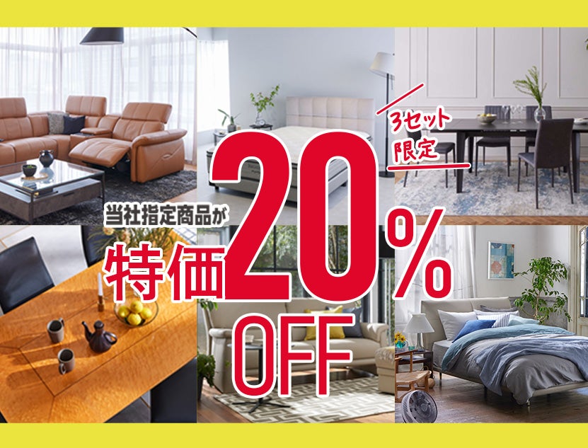 【3周年大感謝セール】
特別価格ご提供品