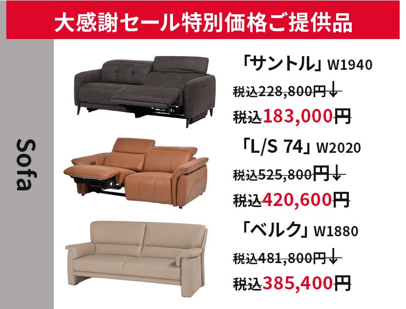 ソファ
３周年大感謝価格