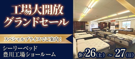 工場大開放グランドセール