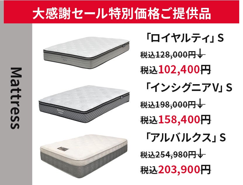 マットレス
３周年大感謝価格