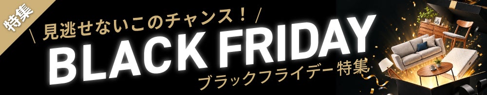 ブラックフライデー特集2026