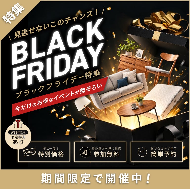 ブラックフライデー特集2026