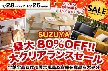  最大80%OFF!!  大クリアランスセール