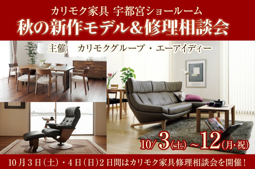 秋の新作モデル＆修理相談会