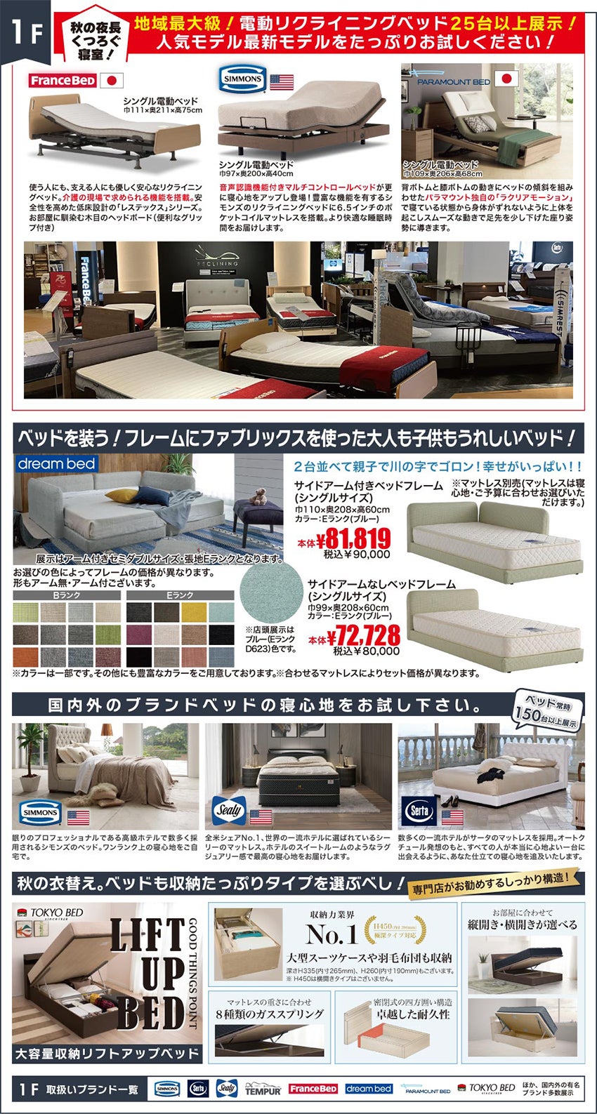 マルニ木工のフェア・バーゲン情報｜アウトレット家具のイベント情報