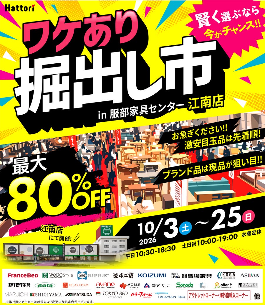 ワケあり「掘出し市」 in  江南店