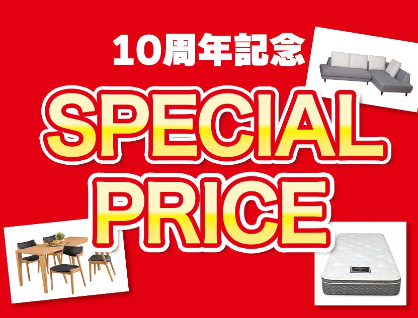 【数量限定】
スペシャルプライス品