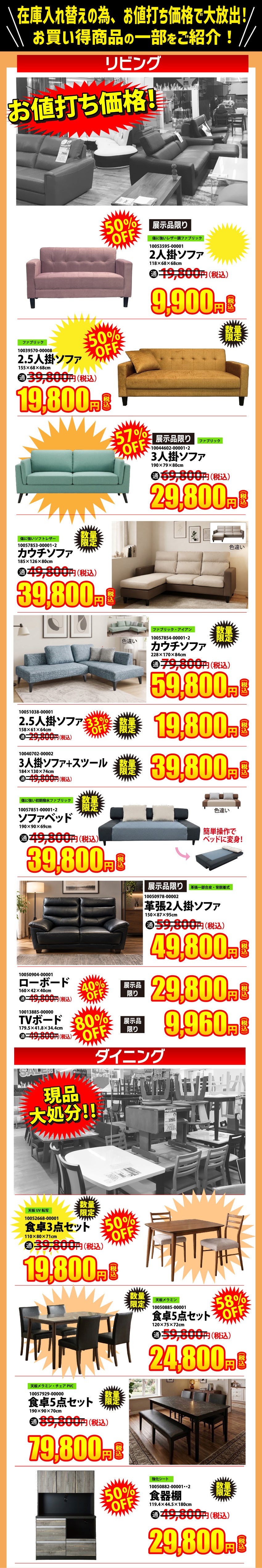 中部・東海・愛知県・名古屋市でアウトレット家具(インテリア)の食器棚
