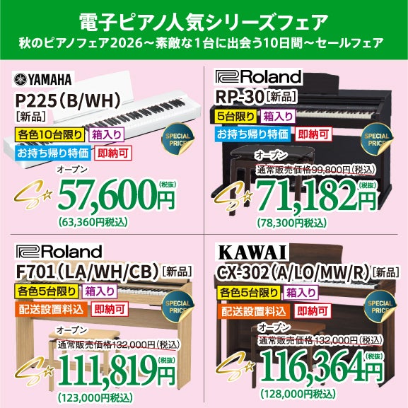 新品電子ピアノが安い！電子ピアノは、電化製品です！やっぱり新品ですよね。