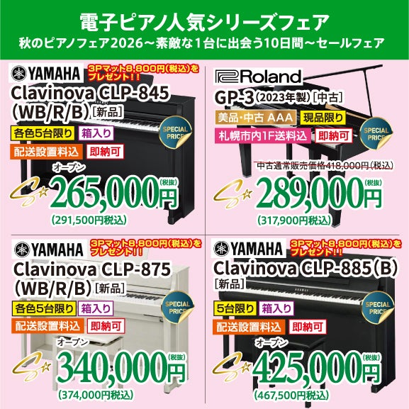 電子ピアノ超特価祭り！！
なが～く使えるから安心。やっぱりピアノに近い人気の木製鍵盤シリーズがいいよね！