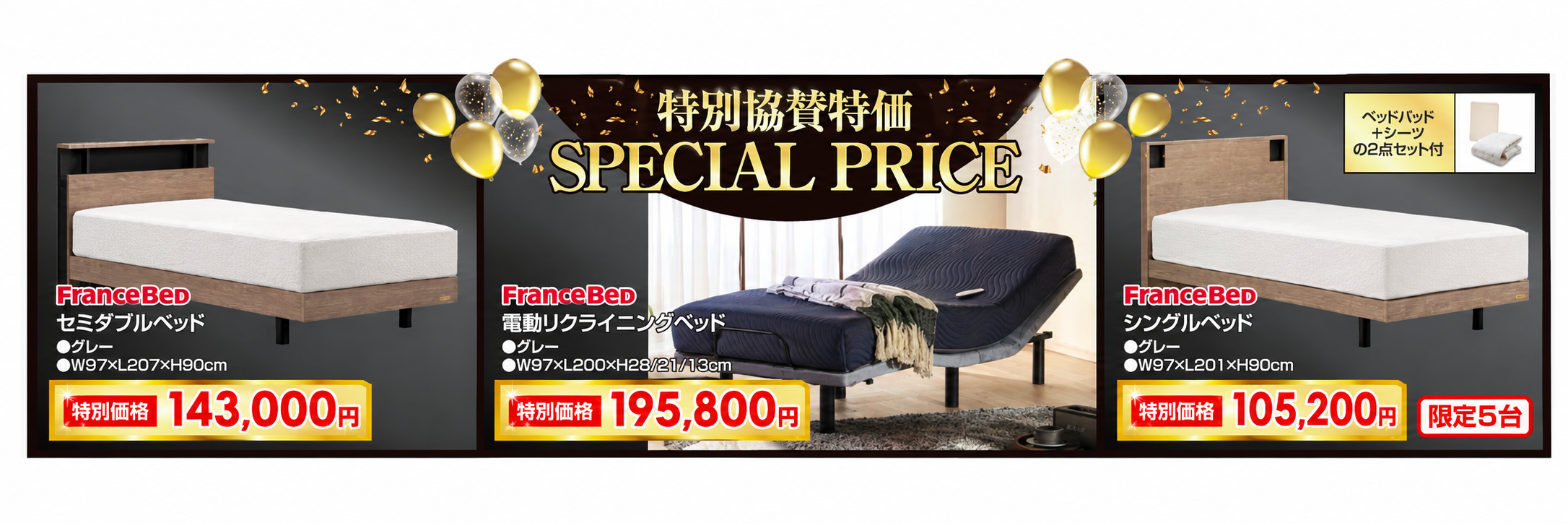 工場直送フェア限定!!特別セットを豊富にご用意。