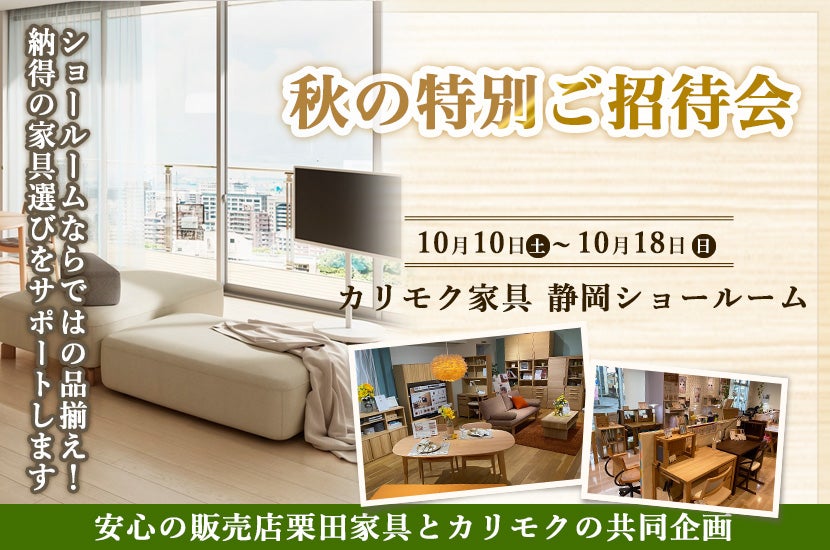 秋の特別ご招待会