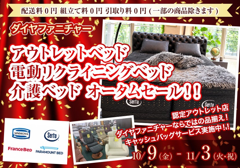 アウトレットベッド　電動リクライニングベッド　介護ベッド　オータムセール！！