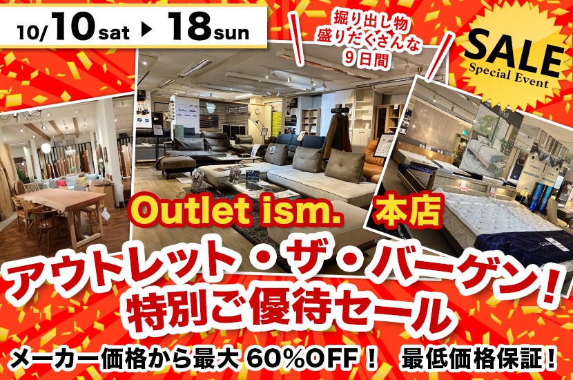 アウトレット・ザ・バーゲン！  特別ご優待セール