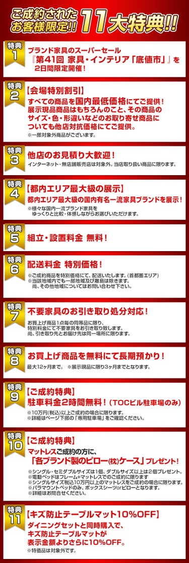 期間限定の特別価格にてご提供いたします！