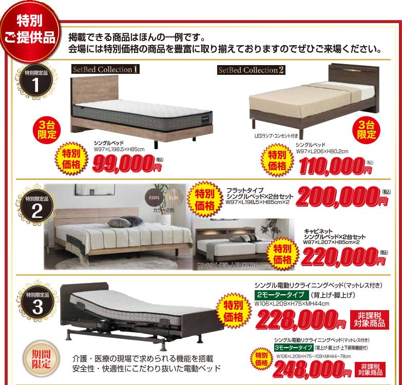 会場限定お買い得商品は見逃せません！