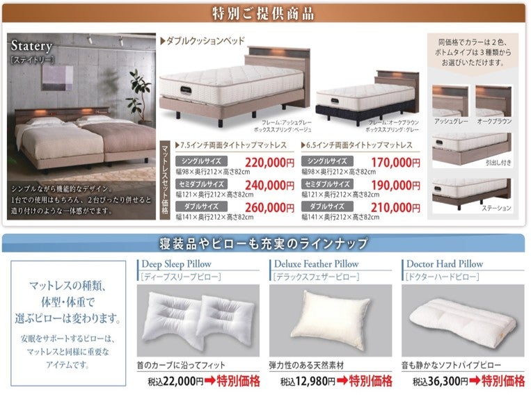 会場には特別商品から枕、寝具まで多数展示