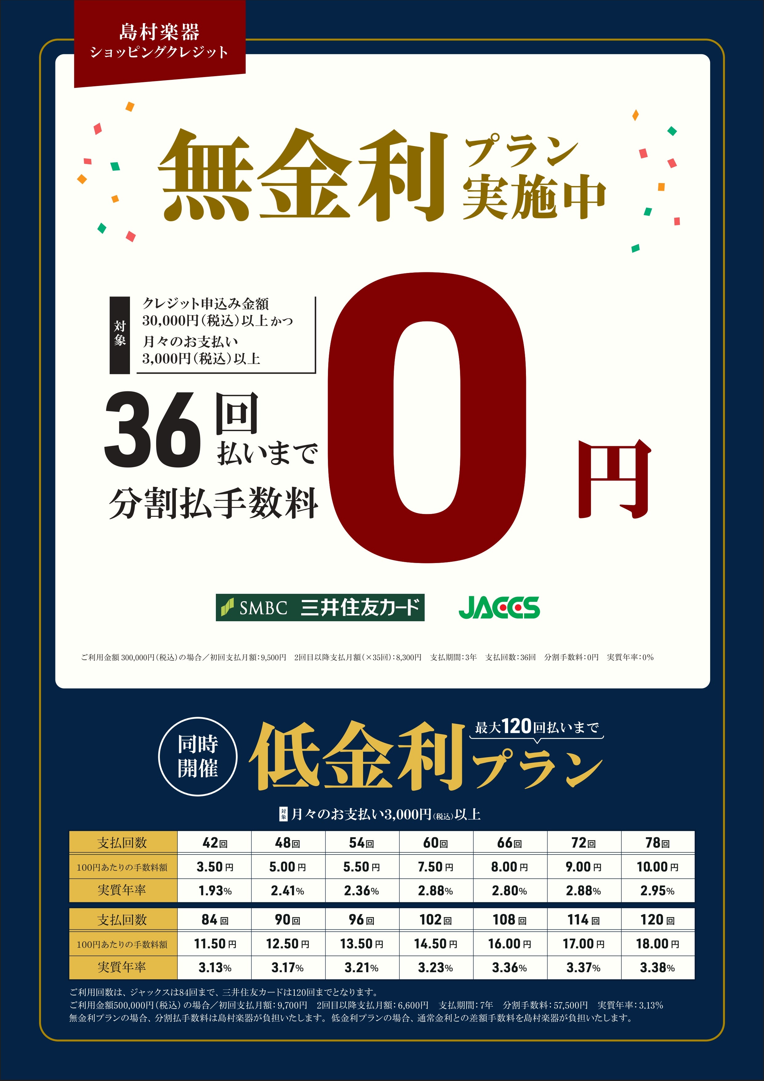 無理なくご自身のペースでお支払い
【分割手数料無料プラン】もご利用ください